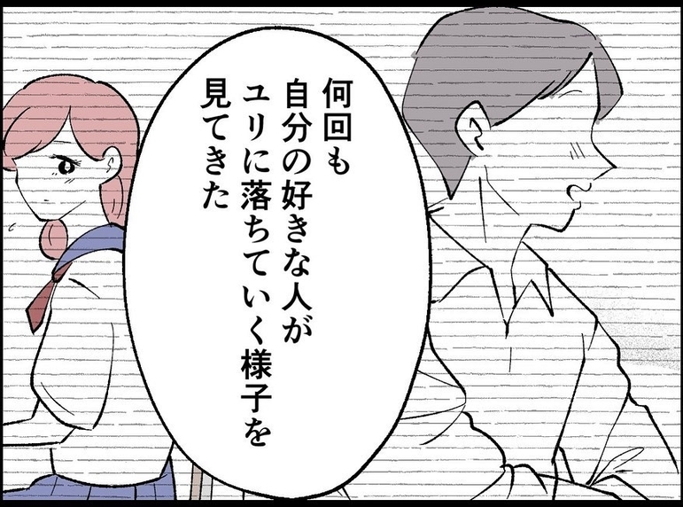 【漫画】私の欲しいものを全部持っている…好きな人の心さえも【妻の友達を抱いたけど Vol.84】