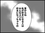 「【漫画】私の欲しいものを全部持っている…好きな人の心さえも【妻の友達を抱いたけど Vol.84】」の画像5