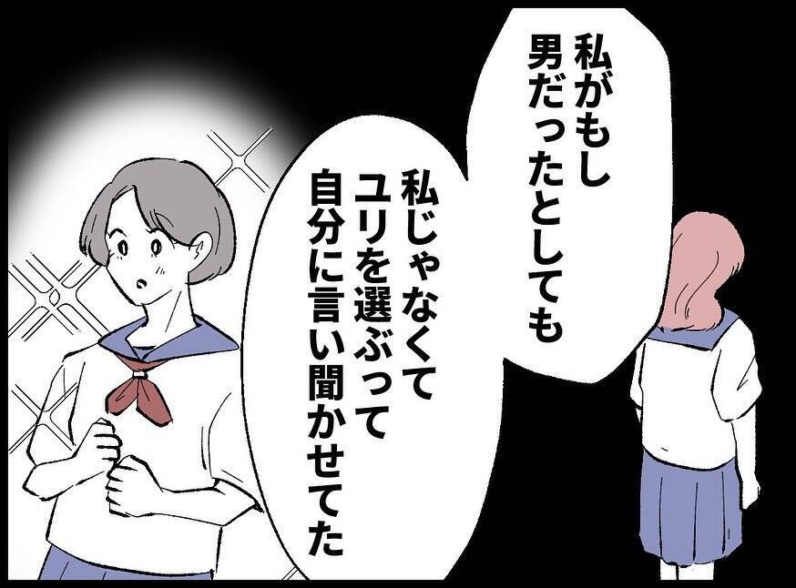 【漫画】私の欲しいものを全部持っている…好きな人の心さえも【妻の友達を抱いたけど Vol.84】
