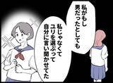 「【漫画】私の欲しいものを全部持っている…好きな人の心さえも【妻の友達を抱いたけど Vol.84】」の画像9