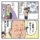 「「なんか臭い…」着替えも持たず家出した父と合流　一緒に買い物へ」の画像6