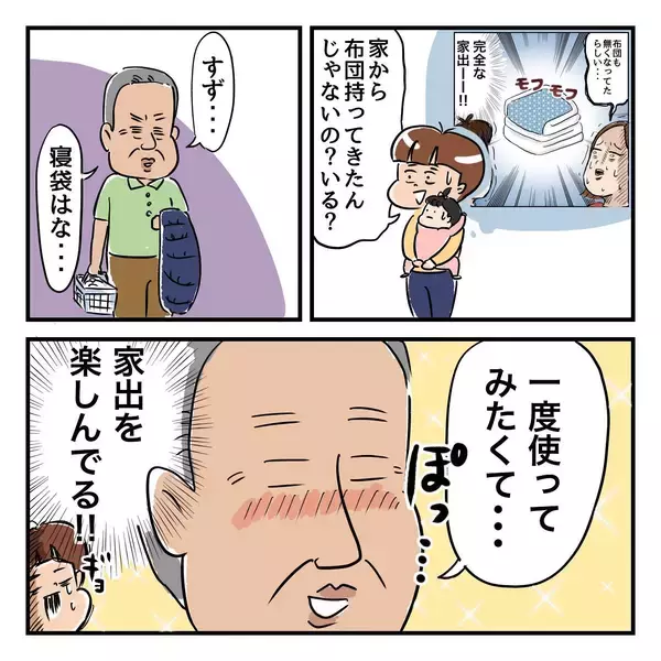 「「なんか臭い…」着替えも持たず家出した父と合流　一緒に買い物へ」の画像