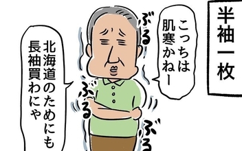 【漫画】「なんか臭い…」着替えも持たず家出した父と合流　一緒に買い物へ【ある日突然父が消えました Vol.9】