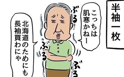 「なんか臭い…」着替えも持たず家出した父と合流　一緒に買い物への画像
