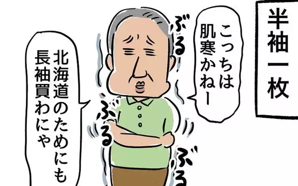 「「なんか臭い…」着替えも持たず家出した父と合流　一緒に買い物へ」の画像