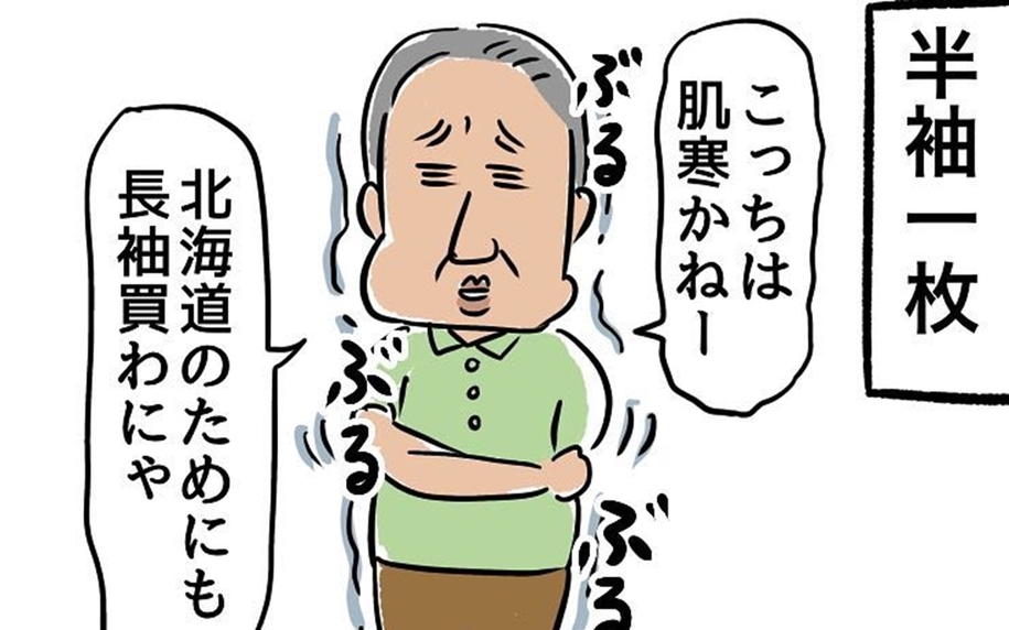 「なんか臭い…」着替えも持たず家出した父と合流　一緒に買い物へ