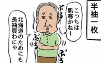 「なんか臭い…」着替えも持たず家出した父と合流　一緒に買い物へ
