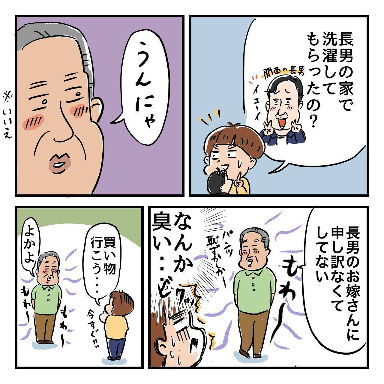 「なんか臭い…」着替えも持たず家出した父と合流　一緒に買い物へ