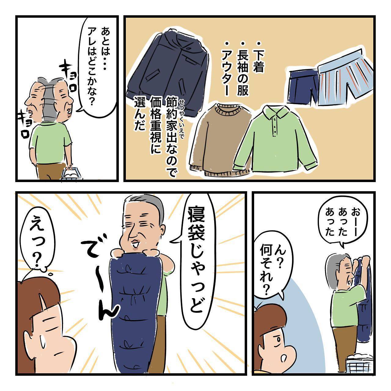 「なんか臭い…」着替えも持たず家出した父と合流　一緒に買い物へ