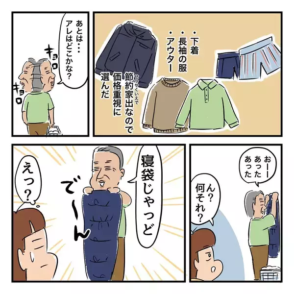 「「なんか臭い…」着替えも持たず家出した父と合流　一緒に買い物へ」の画像