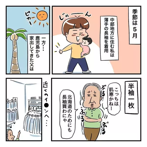 「「なんか臭い…」着替えも持たず家出した父と合流　一緒に買い物へ」の画像