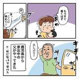 「「なんか臭い…」着替えも持たず家出した父と合流　一緒に買い物へ」の画像1