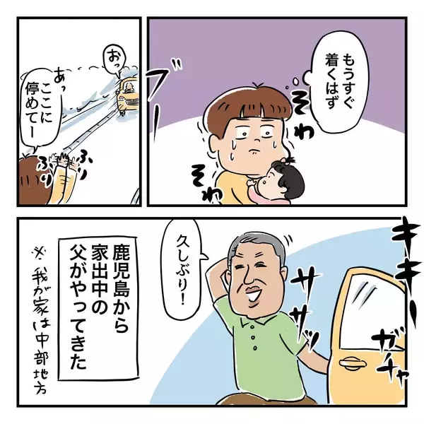 「「なんか臭い…」着替えも持たず家出した父と合流　一緒に買い物へ」の画像