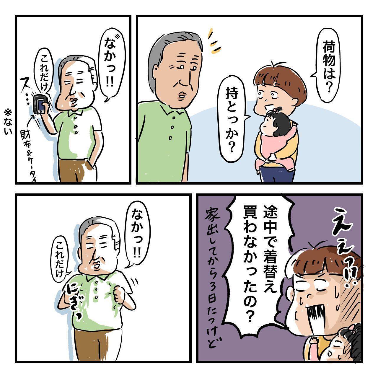 「なんか臭い…」着替えも持たず家出した父と合流　一緒に買い物へ