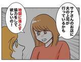 「「地獄に落としてやる！」夫の悪行を会社にチクる協力者が登場」の画像8