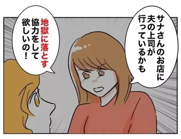 「「地獄に落としてやる！」夫の悪行を会社にチクる協力者が登場」の画像