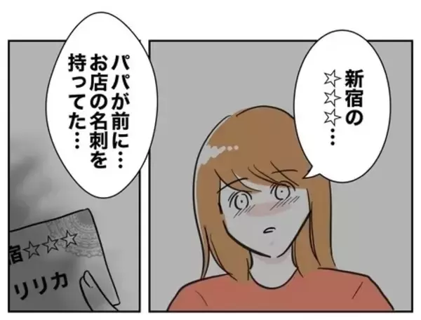 「「地獄に落としてやる！」夫の悪行を会社にチクる協力者が登場」の画像