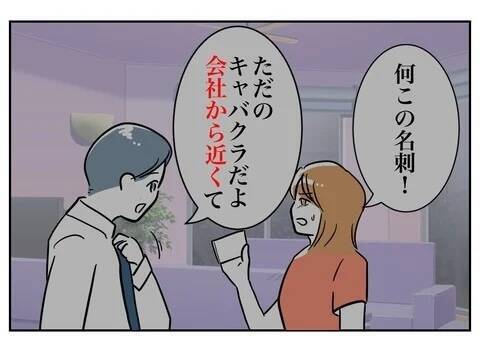 「地獄に落としてやる！」夫の悪行を会社にチクる協力者が登場