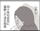 「【漫画】「勘違いってことない？」常務の呆れる一言【マジメだと思ってた義父は… Vol.146】」の画像5