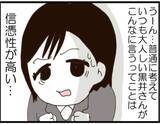 「【漫画】「勘違いってことない？」常務の呆れる一言【マジメだと思ってた義父は… Vol.146】」の画像3