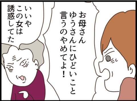 【漫画】私が義父を誘惑？ なぜこんなボロクソに言われる？【マジメだと思ってた義父は… Vol.316】の画像