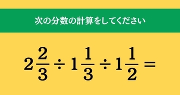 大人ならわかる？ 小学校の「算数」問題＜Vol.2101＞