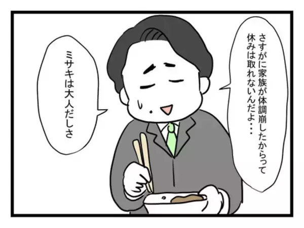 「家族の体調不良で会社は休めない!? 自分はすぐに仮病で休むくせに！」の画像