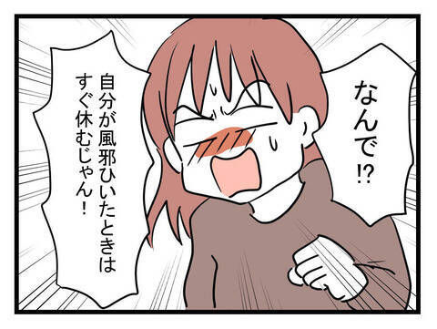 家族の体調不良で会社は休めない!? 自分はすぐに仮病で休むくせに！