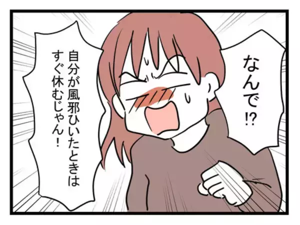 「家族の体調不良で会社は休めない!? 自分はすぐに仮病で休むくせに！」の画像