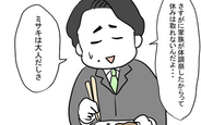 【漫画】家族の体調不良で会社は休めない!? 自分はすぐに仮病で休むくせに！【体調悪い詐欺夫 Vol.18】