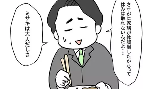 家族の体調不良で会社は休めない!? 自分はすぐに仮病で休むくせに！の画像