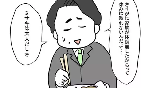 「家族の体調不良で会社は休めない!? 自分はすぐに仮病で休むくせに！」の画像