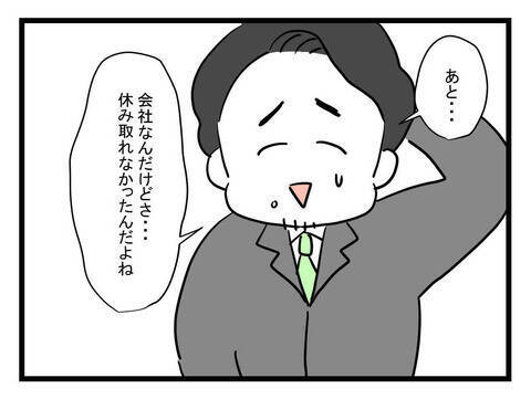 家族の体調不良で会社は休めない!? 自分はすぐに仮病で休むくせに！