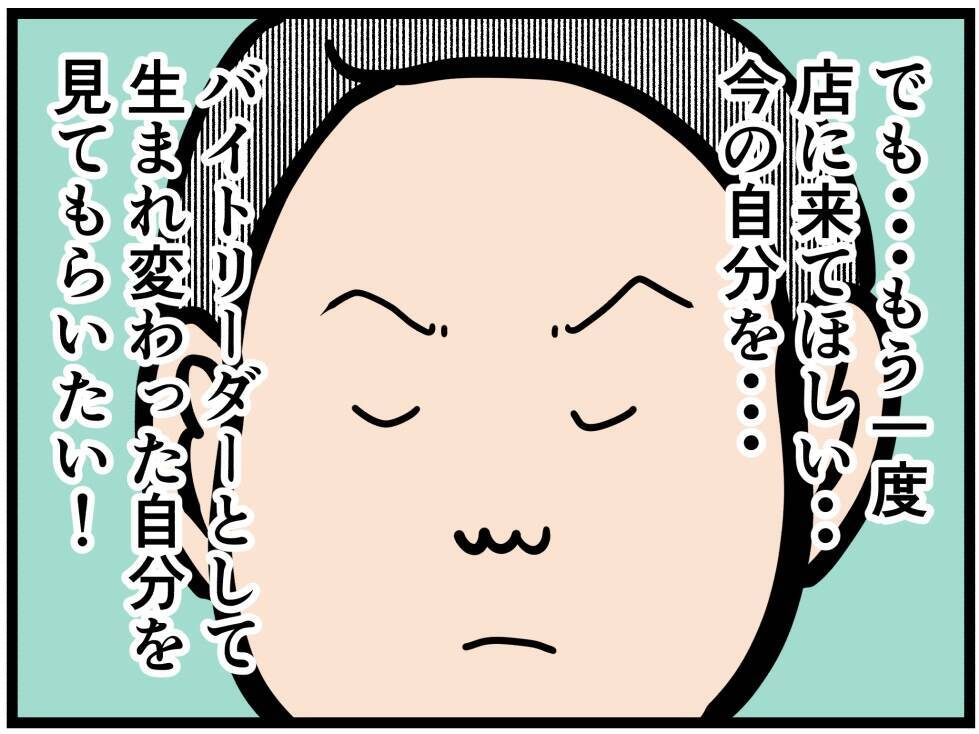 【漫画】父に生まれ変わった自分を見てほしい！【元引きこもりがバイトリーダー Vol.183】