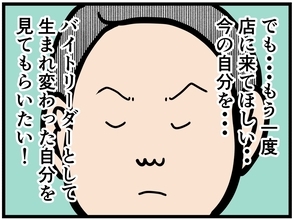 【漫画】父に生まれ変わった自分を見てほしい！【元引きこもりがバイトリーダー Vol.183】