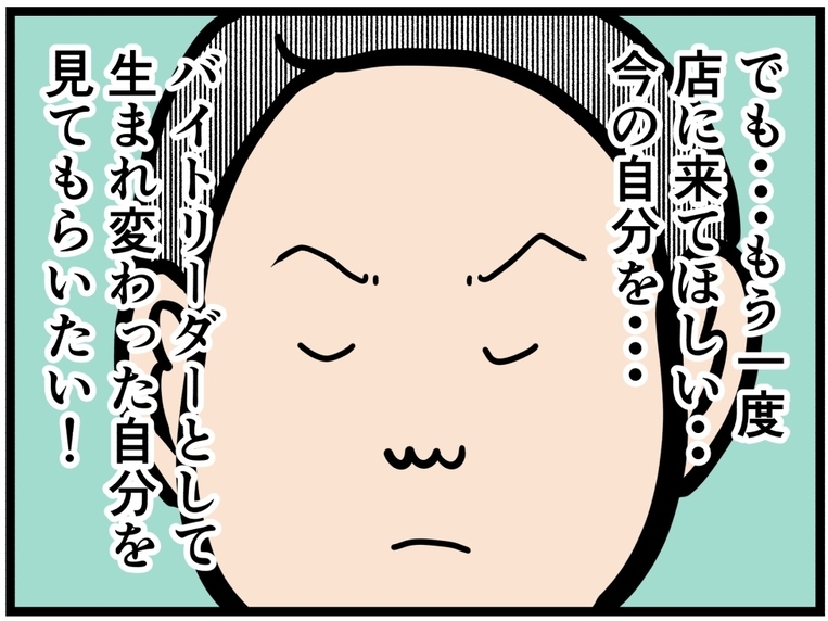 【漫画】父に生まれ変わった自分を見てほしい！【元引きこもりがバイトリーダー Vol.183】
