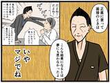 「【漫画】父に生まれ変わった自分を見てほしい！【元引きこもりがバイトリーダー Vol.183】」の画像1