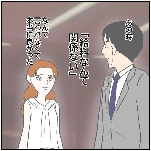 【漫画】俺自身ではなく「部長になった俺」が好きだったんだろうな【優しい夫とその同僚 Vol.154】