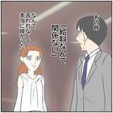「【漫画】俺自身ではなく「部長になった俺」が好きだったんだろうな【優しい夫とその同僚 Vol.154】」の画像5