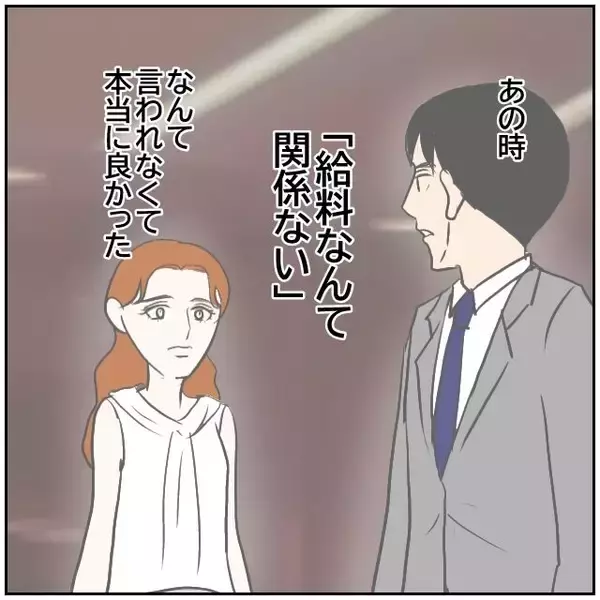 「【漫画】俺自身ではなく「部長になった俺」が好きだったんだろうな【優しい夫とその同僚 Vol.154】」の画像