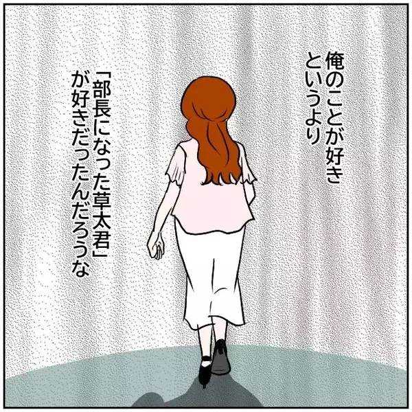「【漫画】俺自身ではなく「部長になった俺」が好きだったんだろうな【優しい夫とその同僚 Vol.154】」の画像