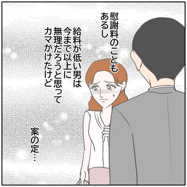 【漫画】俺自身ではなく「部長になった俺」が好きだったんだろうな【優しい夫とその同僚 Vol.154】