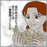 「【漫画】俺自身ではなく「部長になった俺」が好きだったんだろうな【優しい夫とその同僚 Vol.154】」の画像8