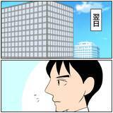 「【漫画】俺自身ではなく「部長になった俺」が好きだったんだろうな【優しい夫とその同僚 Vol.154】」の画像1