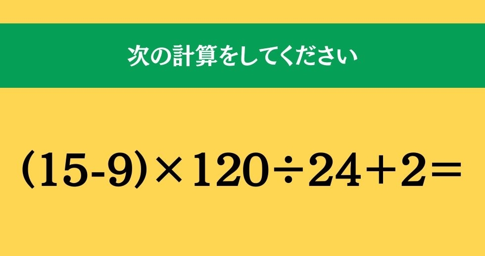 大人ならわかる？ 小学校の「算数」問題＜Vol.2346＞