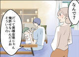 「【漫画】なんで？「付き合いを止めろ」とまで言うのはおかしくない？【夫の二重生活 Vol.14】」の画像2