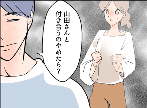 【漫画】なんで？「付き合いを止めろ」とまで言うのはおかしくない？【夫の二重生活 Vol.14】の画像