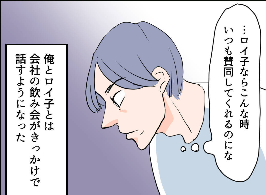 【漫画】なんで？「付き合いを止めろ」とまで言うのはおかしくない？【夫の二重生活 Vol.14】
