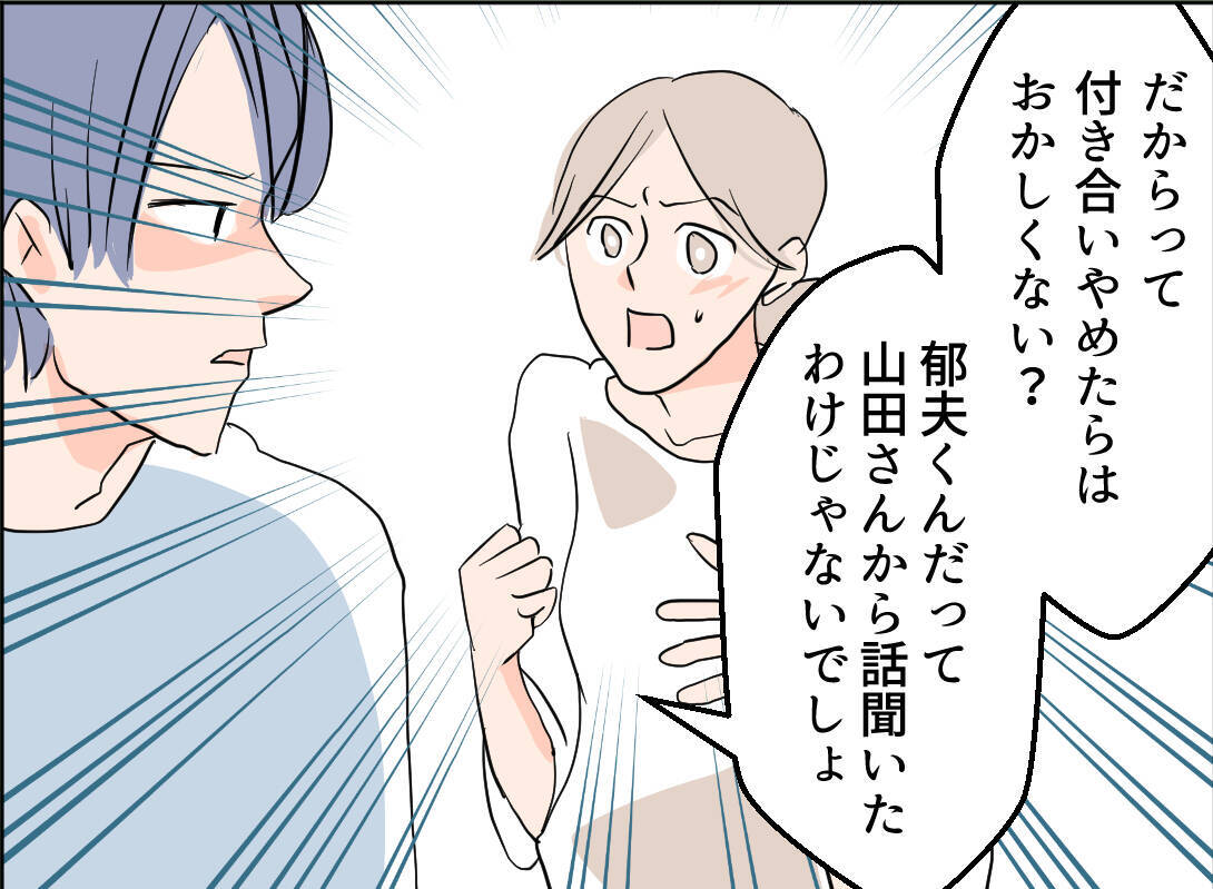 【漫画】なんで？「付き合いを止めろ」とまで言うのはおかしくない？【夫の二重生活 Vol.14】