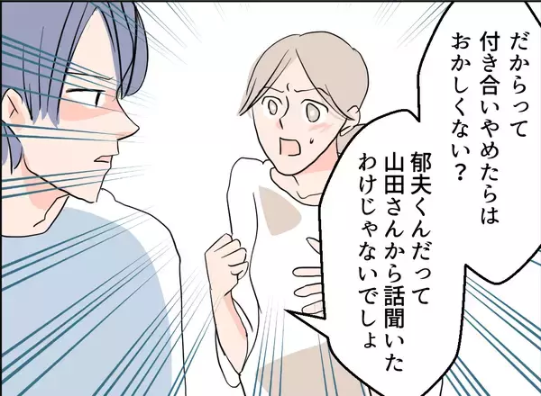 「【漫画】なんで？「付き合いを止めろ」とまで言うのはおかしくない？【夫の二重生活 Vol.14】」の画像